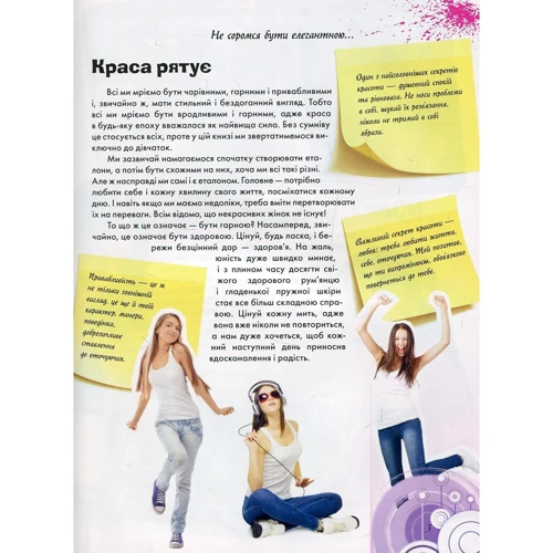 Книга стильної дівчинки: Кількість сторінок 96