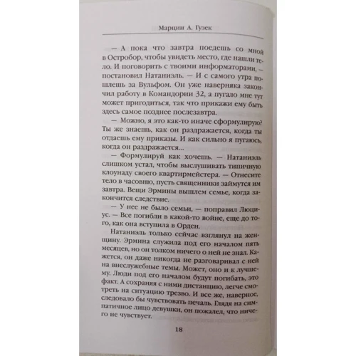 Марцін Гузек: Кордон Імперії: Обкладинка Твердая