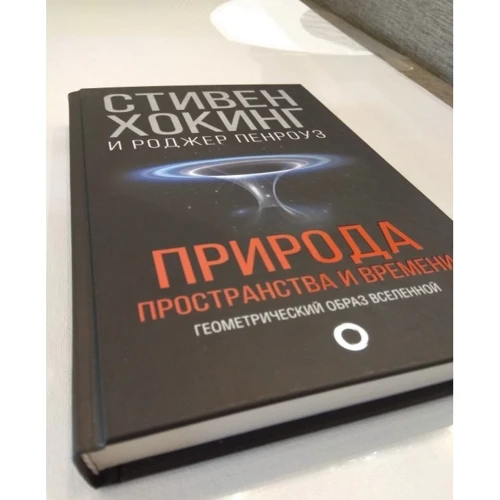 Природа простору і часу: Жанр Фізика і механіка