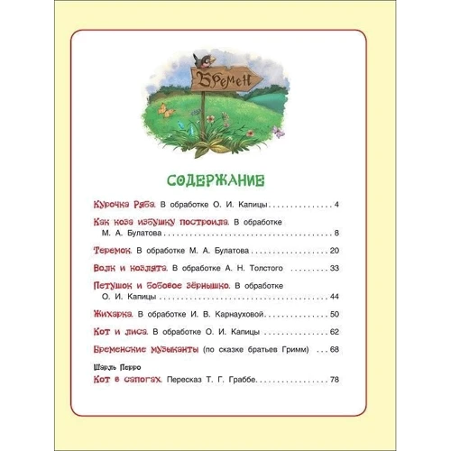 Лучшие сказки для детского сада: Обложка Твердая