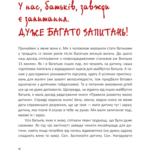 Трейсі Катчлоу: Від 0 до 5. Прості поради кмітлівім батькам: ISBN 978-617-7858-60-6