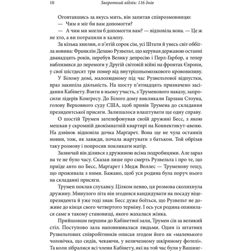 Кріс Воллес, Міч Вайсс: Зворотний відлік 1945 року. Атомна бомба та 116 днів, що змінили світ: Автор Мич Вайсс, Крис Уоллес