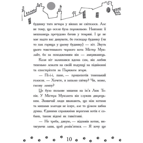 Алессандро Гатти, Давіде Морозінотто: Детективи з вусами. Книга 1. Хто викрав короля кухні?: Жанр Приключения