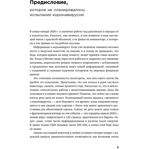 Исаак Беккер: Когда плохо - это хорошо. Как зарабатывать на инвестиционных идеях: Автор Исаак Беккер