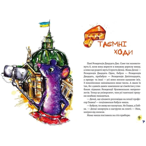 Юля Косівчук: Пані Резиденція та таємні ходи: Виробник Книги-XXI