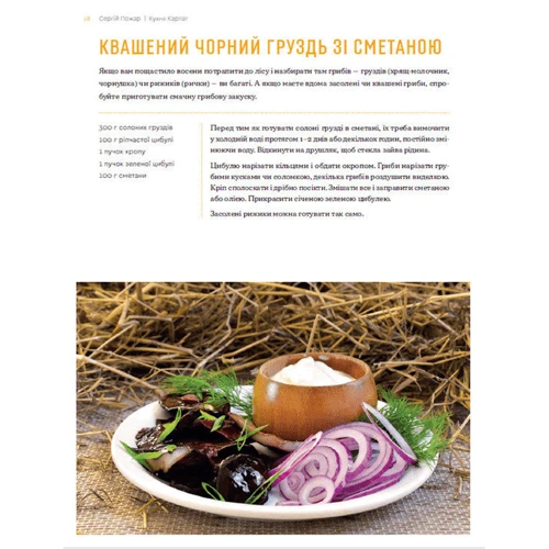 Сергій Пожар: Кухня Карпат. Від простої їжі до делікатесів: Количество страниц 336