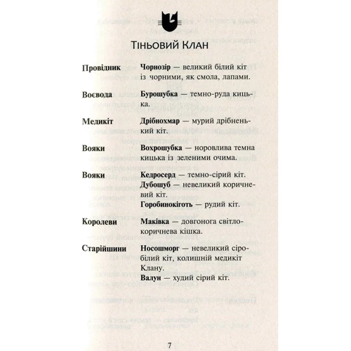 Ерін Гантер: Коті - вояки 2. Нове Пророцтво. Сутінки. книга 5: Обкладинка Тверда