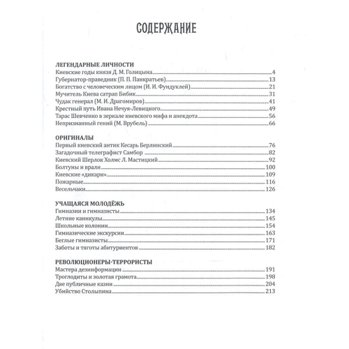 Старокиевские силуэты: ISBN 978-966-2536-32-4