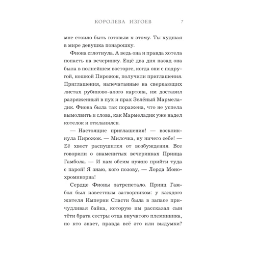 Т.Т. Макдэнжерьюз: Королева изгоев: Количество страниц 128