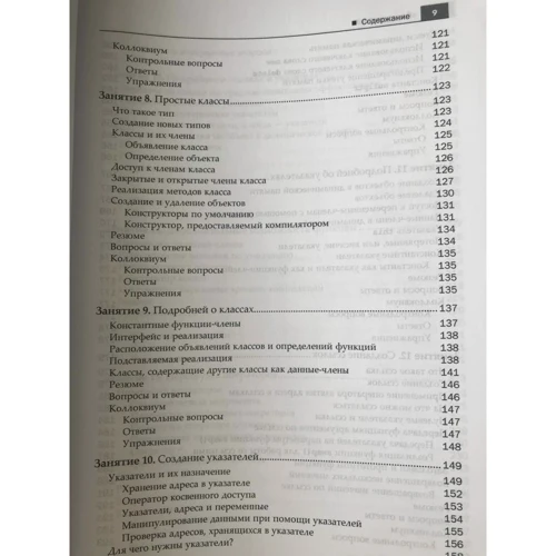 Роджерс Кейденхед, Джесс Ліберті: C ++ за 24 години (6-е видання): Жанр програмування
