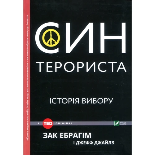 Джефф Джайлс, Зак Ебрагім: Сін терориста. Історія вибори