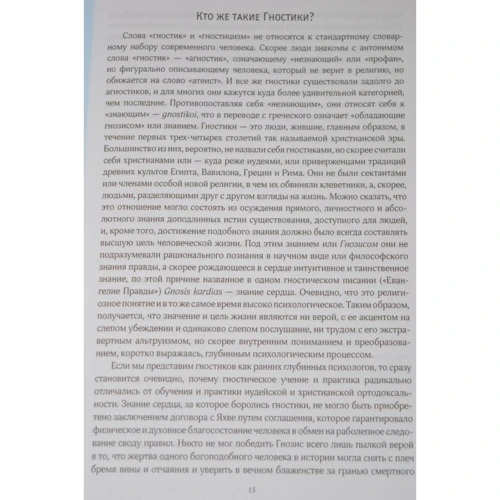 Стефан Хеллер: Юнг і гностицизм: ISBN 978-5-519-60767-4