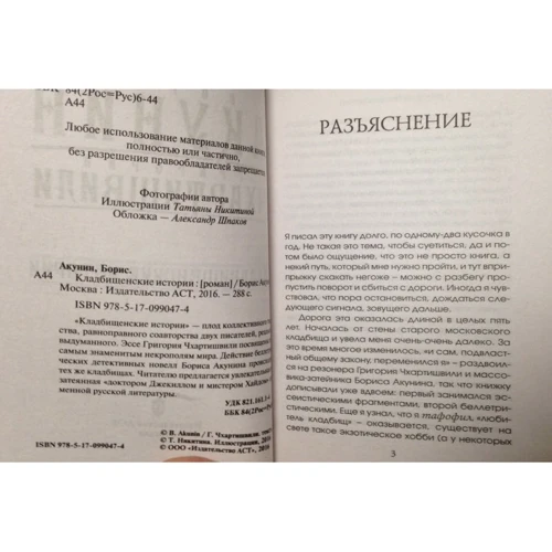 Кладбищенские истории: Количество страниц 288
