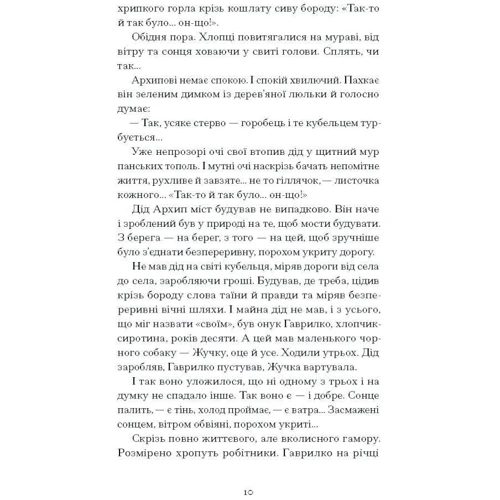Дмитро Тась: Шуми з мушлі: Автор Дмитрий Тась