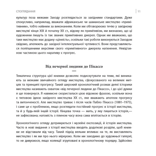 Дана Арнольд: Коротка книжка про мистецтво: Автор Дана Арнольд