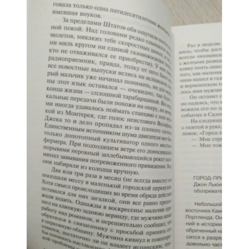 Жребий Салема: Автор Стивен Кинг