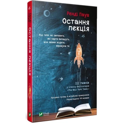 Рэнді Пауш, Джеффрі Заслоу: Остання лекція фото 8