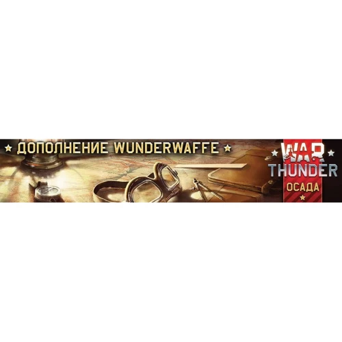 Настільна гра Hobby World War Thunder: Облога. Wunderwaffe (додаток до настільної гри) (181 898) фото 9