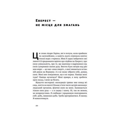 Тетяна Яловчак: Підкори свій Еверест: Обложка Твердая