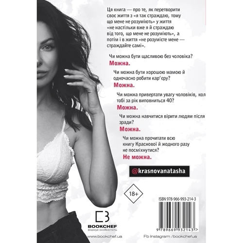 Наталія Краснова: 1000 і 1 ніч без сексу. Біла книга: Обложка Твердая