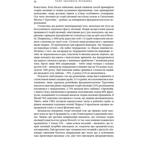 Джеррі Койн: Чому еволюція правдива: ISBN 978-6-17727-917-3