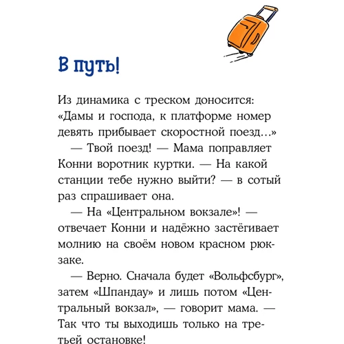 Юлія Беме: Пригоди Конні в большом городе: Виробник Паблішер