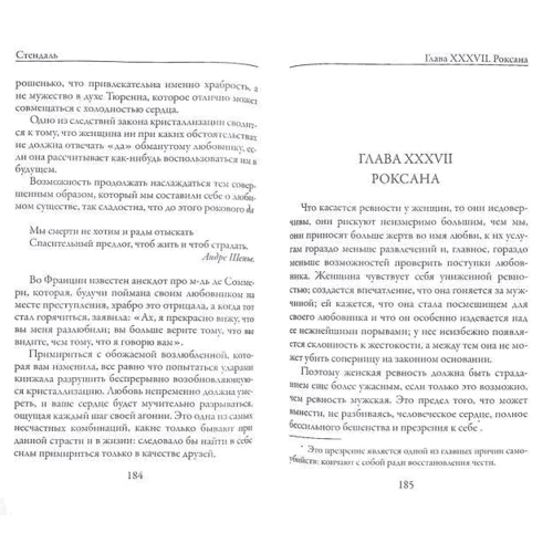 Стендаль: О любви фото 7
