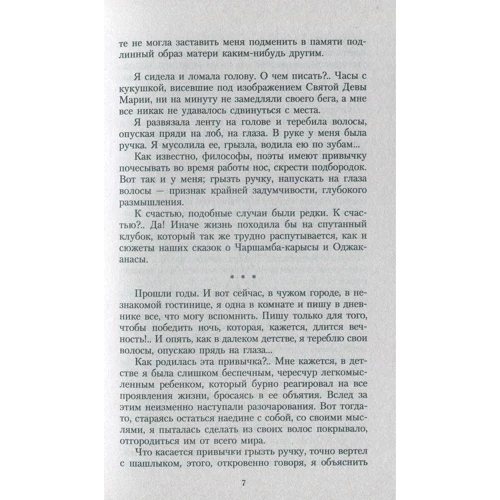 Решат Нури Гюнтекин: Королек - птичка певчая: Автор Решат Нури Гюнтекин