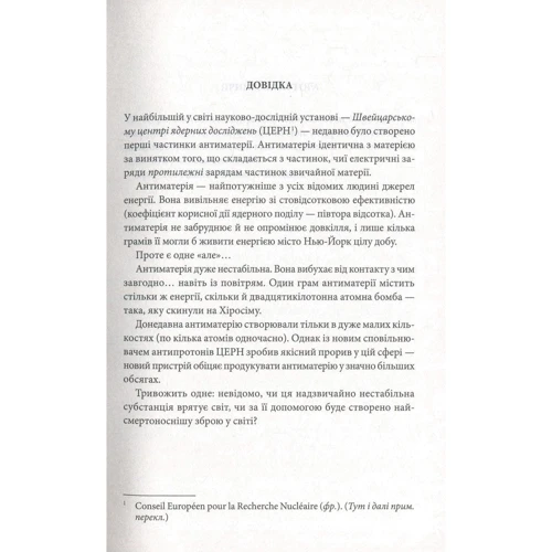 Комплект книг Ден Браун: Код да Вінчі + Янголи і демони фото 13