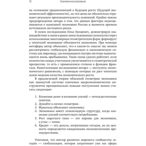 Ілля Кунцевич: Економічна рівновага / Теорія об'ємної геометрії в економіці: Кількість сторінок 111