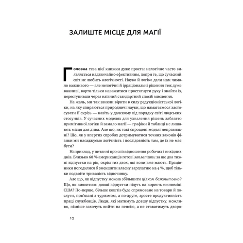 Рорі Сазерленд: Алхімія. Як народжуються шалені ідеї: Количество страниц 368