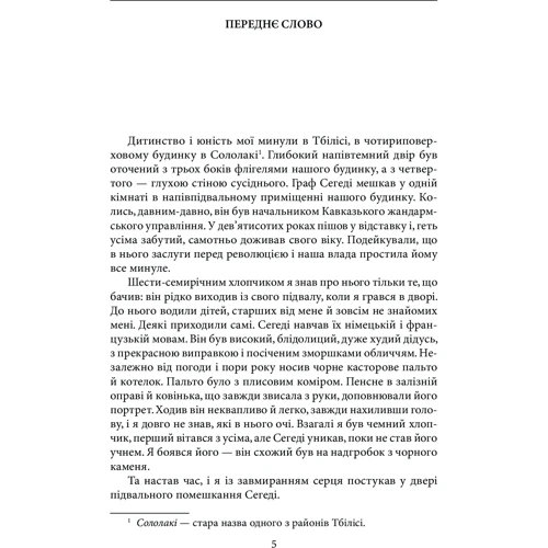 Чабуа Аміреджибі: Дата Туташхіа: Производитель Фолио