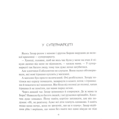Олена Лобода: Головне-не брехати! Звичайні пригоди хлопчика Захара: Производитель Сім кольорів