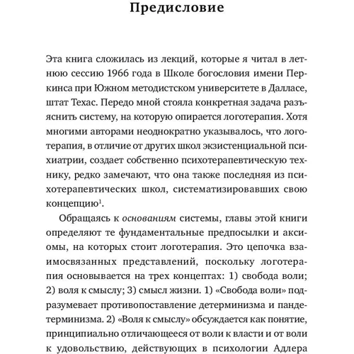 Віктор Франкл: Воля до сенсу фото 8