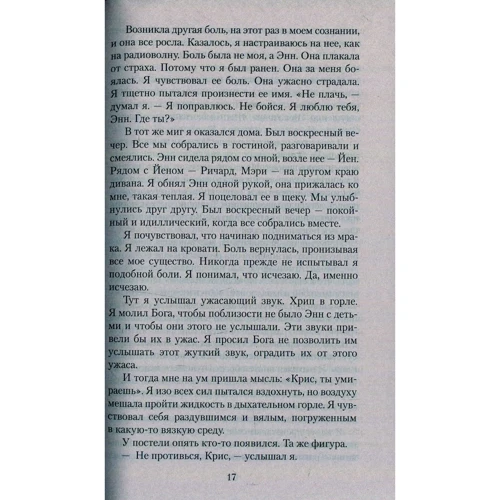 Річард Матесон. Куди приводять мрії: Виробник Абетка