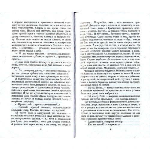 Михайло Булгаков. морфій: Кількість сторінок 192
