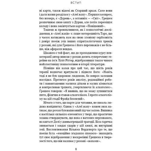 Вільям Ліндсей Ґрешем: Алея жаху: Количество страниц 368