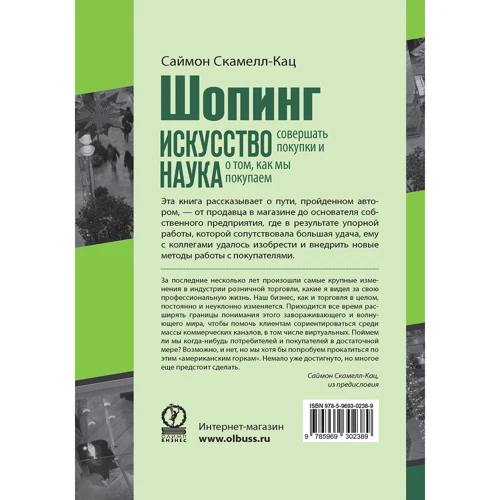 Шопинг. Искусство совершать покупки и наука о том, как мы покупаем: Количество страниц 200