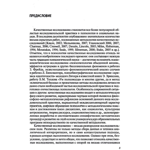 Т. В. Мышко: Методология качественных исследований в психологии: Производитель Сварог