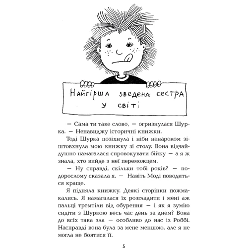 Джаклін Вілсон: Четверо дітей та Ельф: Обкладинка Твердая