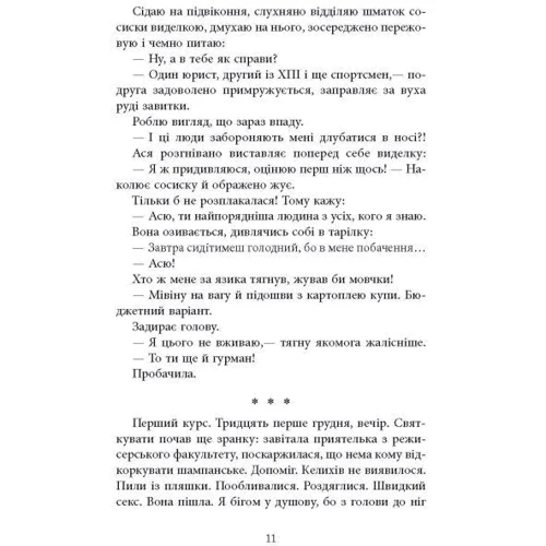 Галина Матвєєва: Ключ сіль: Кількість сторінок 288
