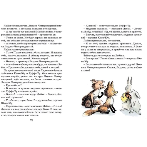 Ян Экхольм: Тутта Карлссон Первая и единственная, Людвиг Четырнадцатый и другие: Производитель Махаон