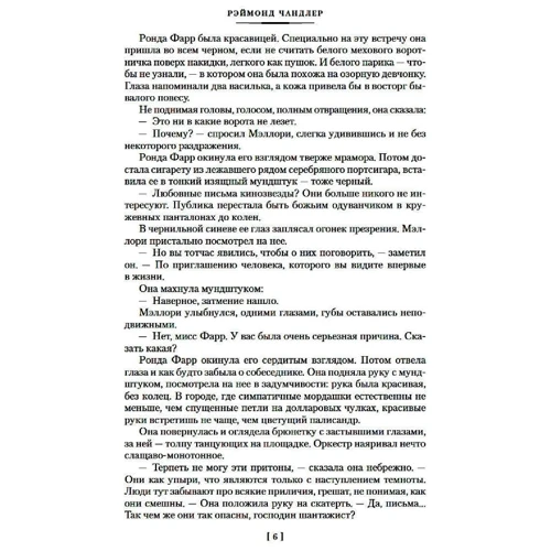 Реймонд Чандлер: Неприємності - моє ремесло: Автор Реймонд Чандлер