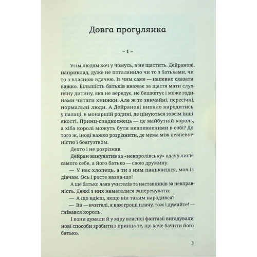 Марічка Дзіґа: Меч і флейта: Виробник Зелений Пес