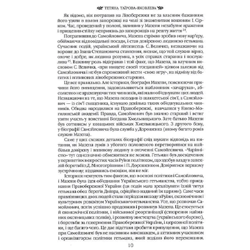 Тетяна Таїрова-Яковлева: Іван Мазепа і Російська імперія. Історія «зради»: Автор Татьяна Таирова-Яковлева