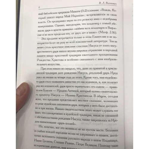 Книга Ирода: Количество страниц 442