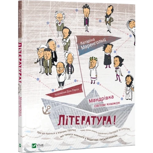 Катаріна Маренгольц. Література! Мандрівка світом книжок: Жанр ЗМІ. книжкова справа