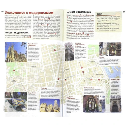 Барселона. Lonely Planet. Путівники: Кількість сторінок 320