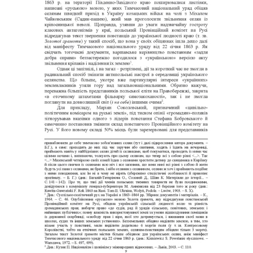 Польське національне повстання 1863-1864 рр. на Правобережній Україні. Від міфів до фактів: Жанр Украина