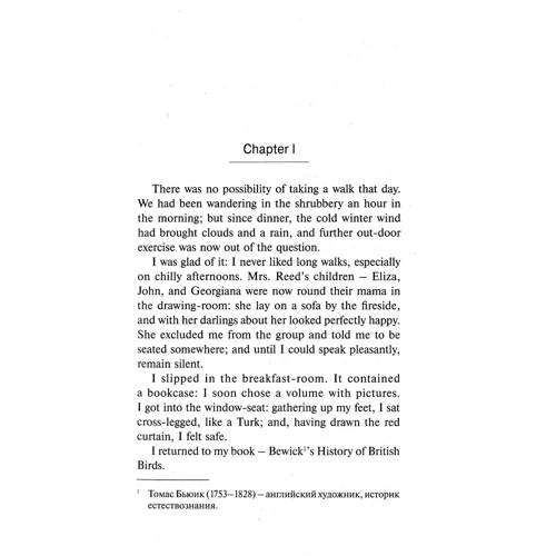 Charlotte Brontë: Jane Eyre. An Autobiography: Кількість сторінок 256